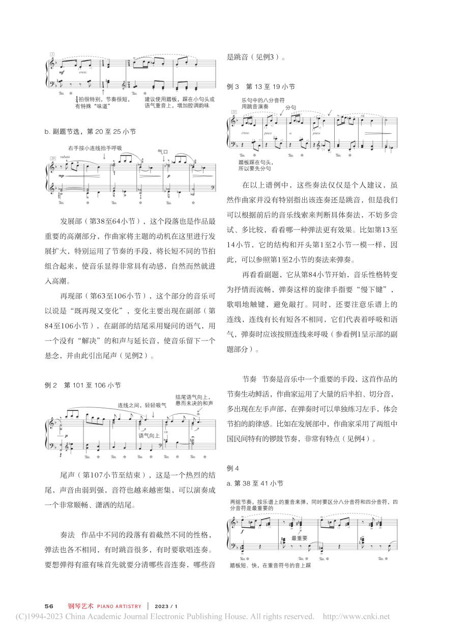 《全国钢琴演奏考级作品集（新编第二版）》解析（十六）_常桦.pdf_第2页