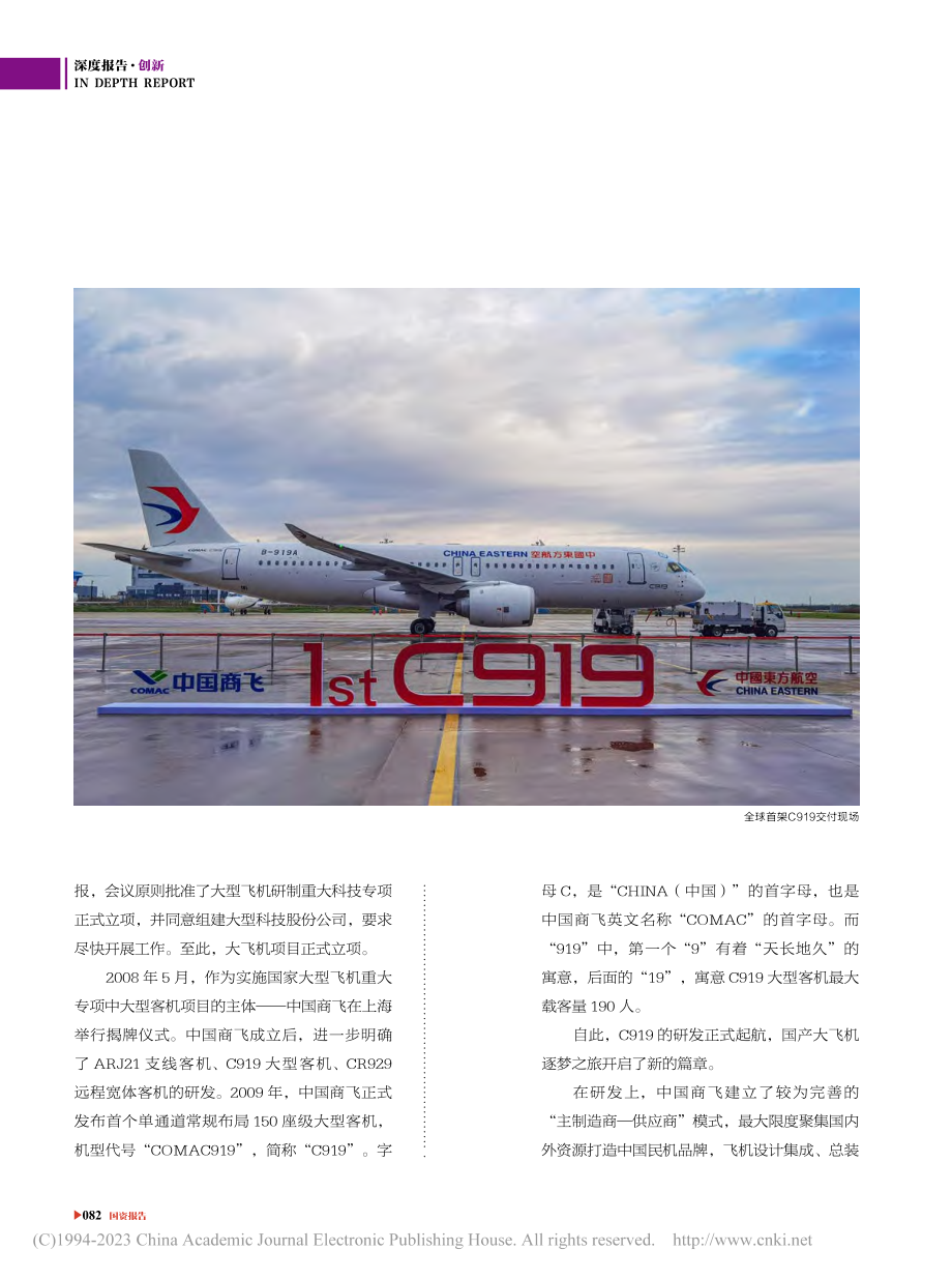 C919迎来里程碑时刻__国产大飞机正式翱翔蓝天_王雅卿.pdf_第2页