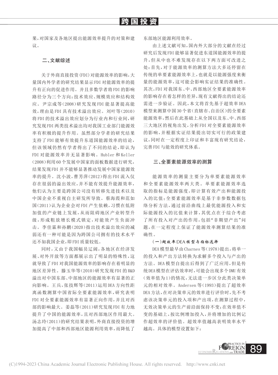 FDI对我国全要素能源效率...“十四五能源规划”下的思考_王领.pdf_第2页