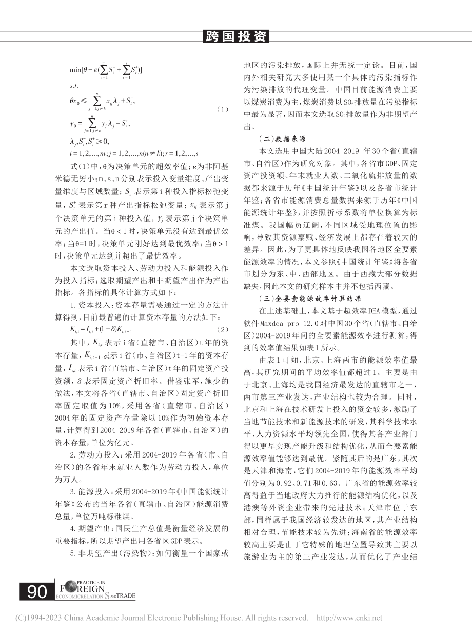 FDI对我国全要素能源效率...“十四五能源规划”下的思考_王领.pdf_第3页