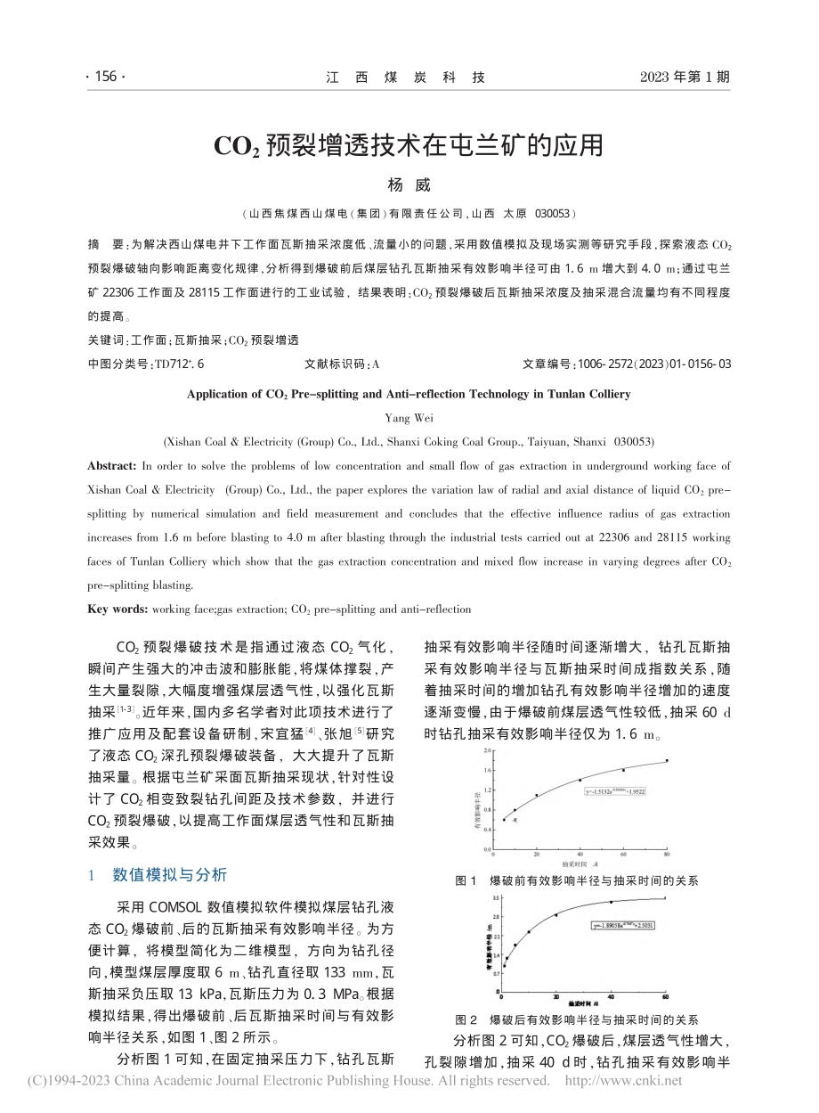 CO_2预裂增透技术在屯兰矿的应用_杨威.pdf_第1页