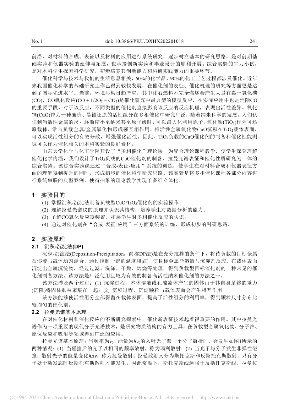 CuO_TiO_2负载型催...及催化CO氧化反应性质评价_王伟伟.pdf_第2页