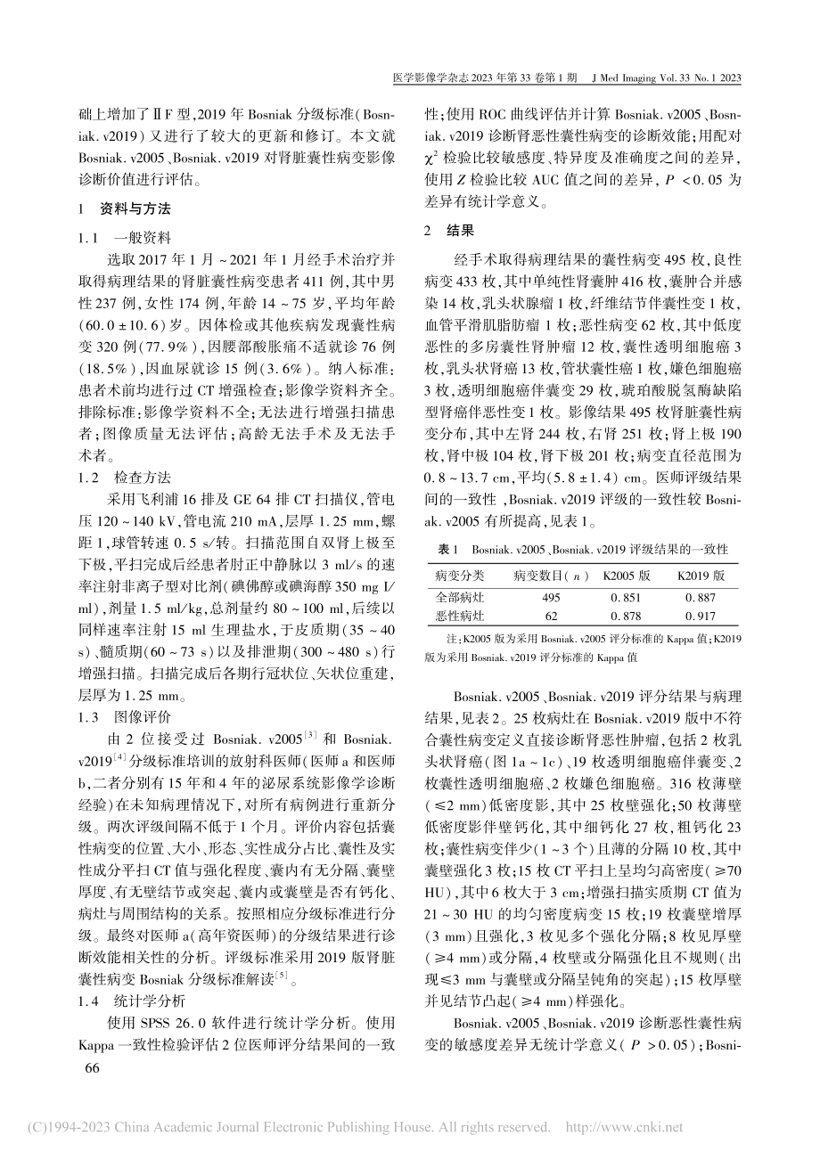 CT评估2019版Bosn...系统对肾囊性病变的诊断价值_罗辉.pdf_第2页