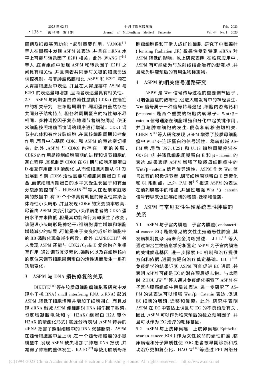 ASPM在女性生殖系统恶性肿瘤中的研究进展_范苗苗.pdf_第2页