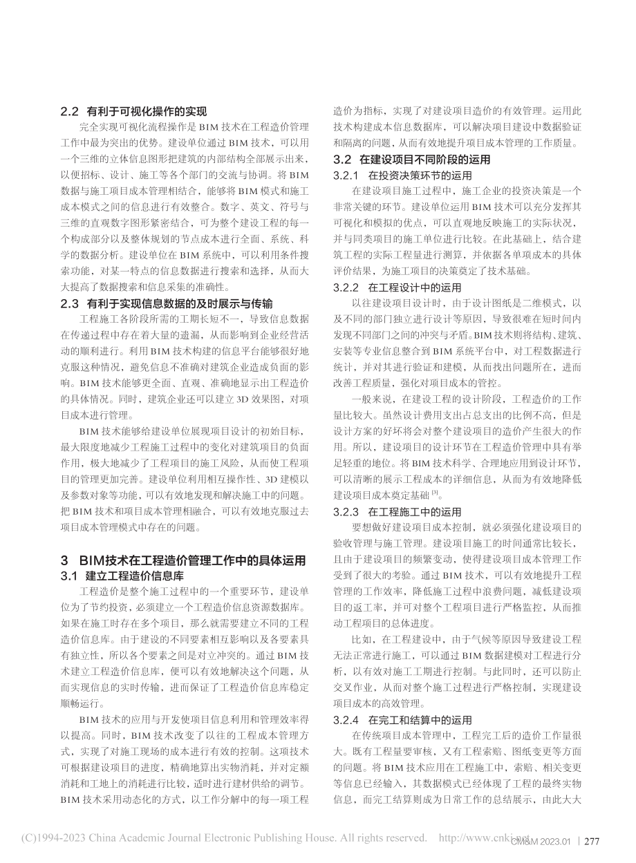 BIM在建设工程造价管理中的适用性分析_李詝昕.pdf_第2页