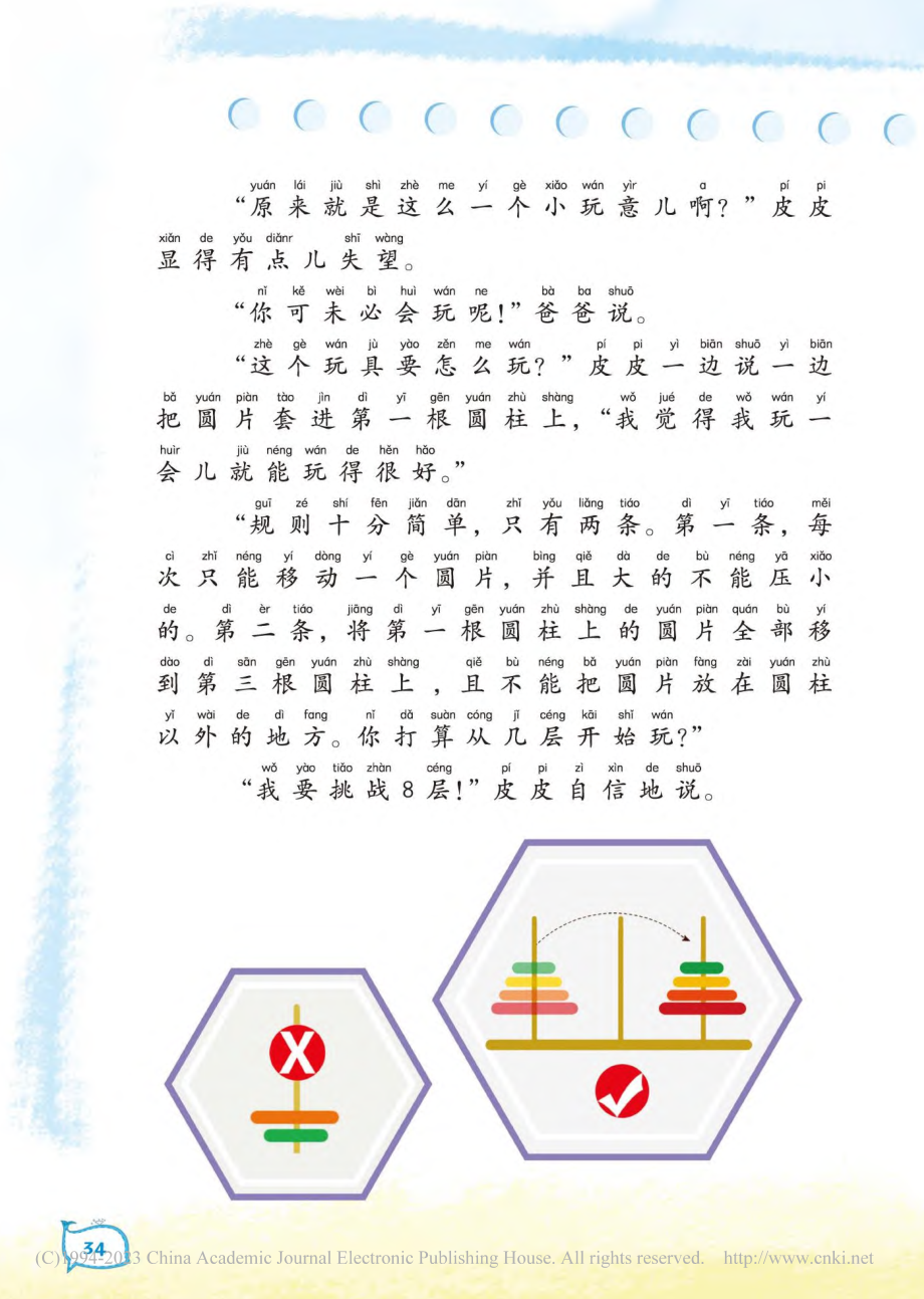 33-37 一直玩不停-刘常镇.pdf_第2页