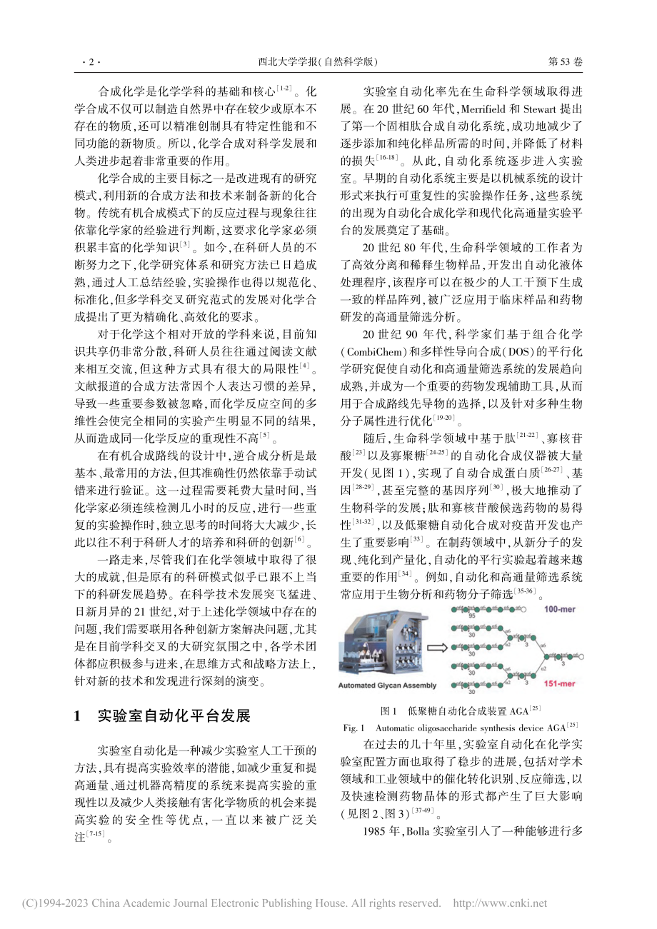 AI+化学：从自动化迈向智能化探索_韩英锋.pdf_第2页