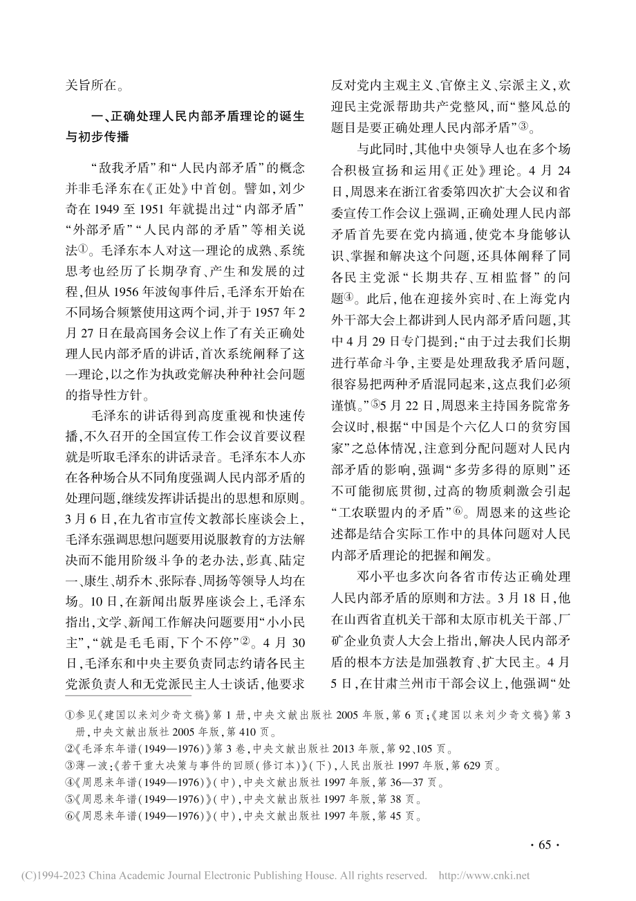 《关于正确处理人民内部矛盾的问题》的传播与运用历程_赵诺.pdf_第2页