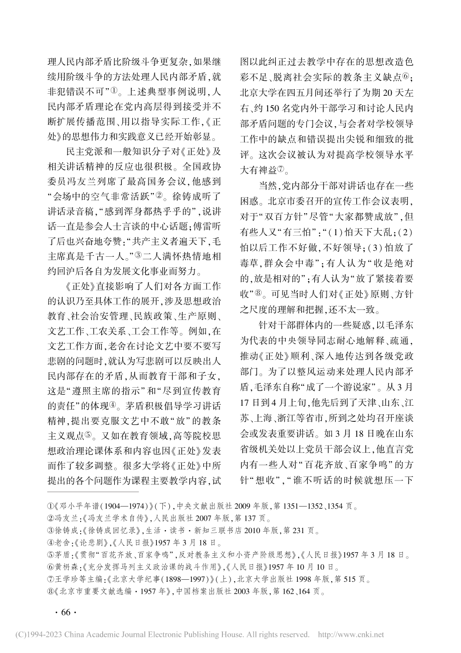 《关于正确处理人民内部矛盾的问题》的传播与运用历程_赵诺.pdf_第3页