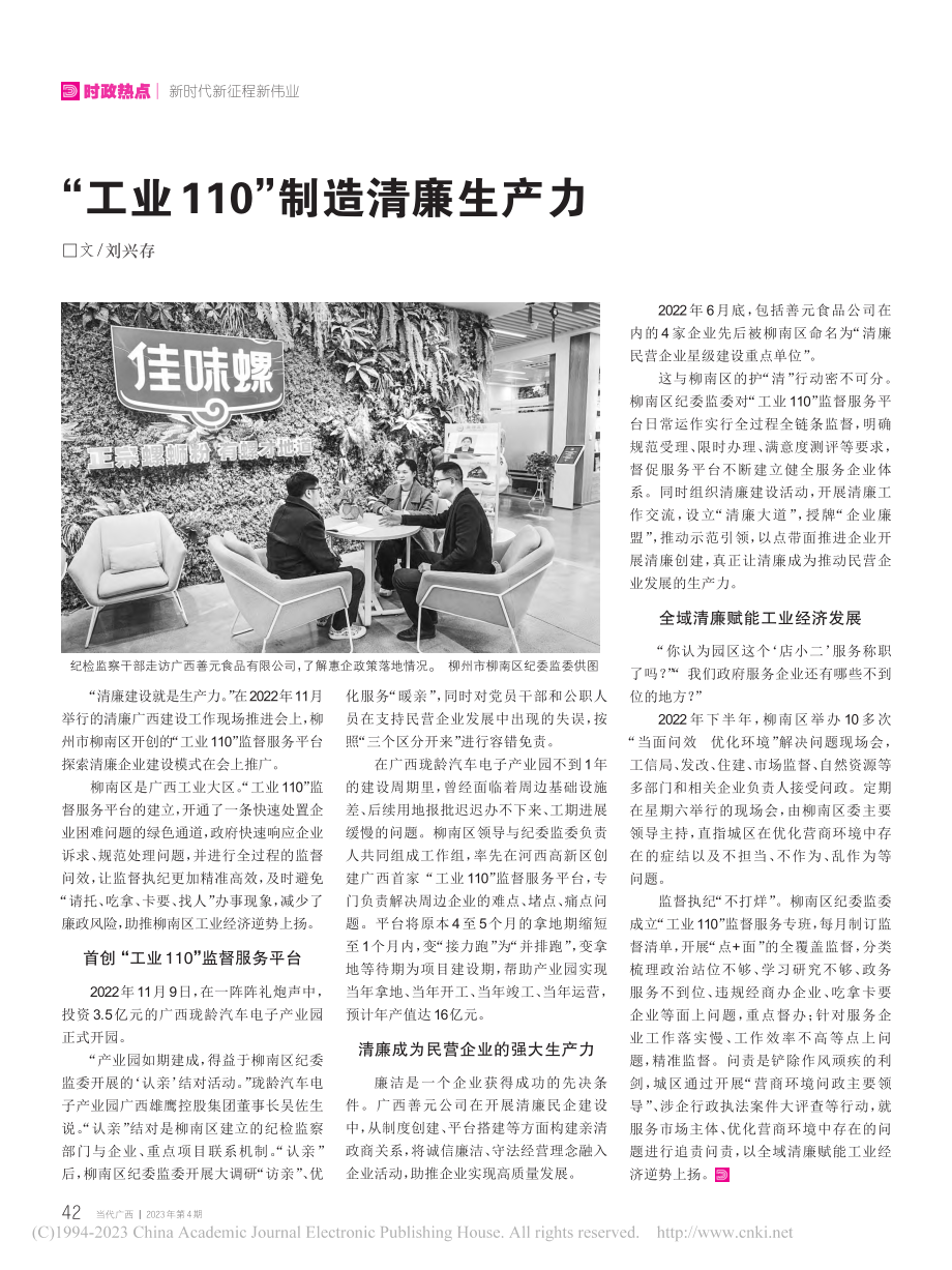 “工业110”制造清廉生产力_刘兴存.pdf_第1页