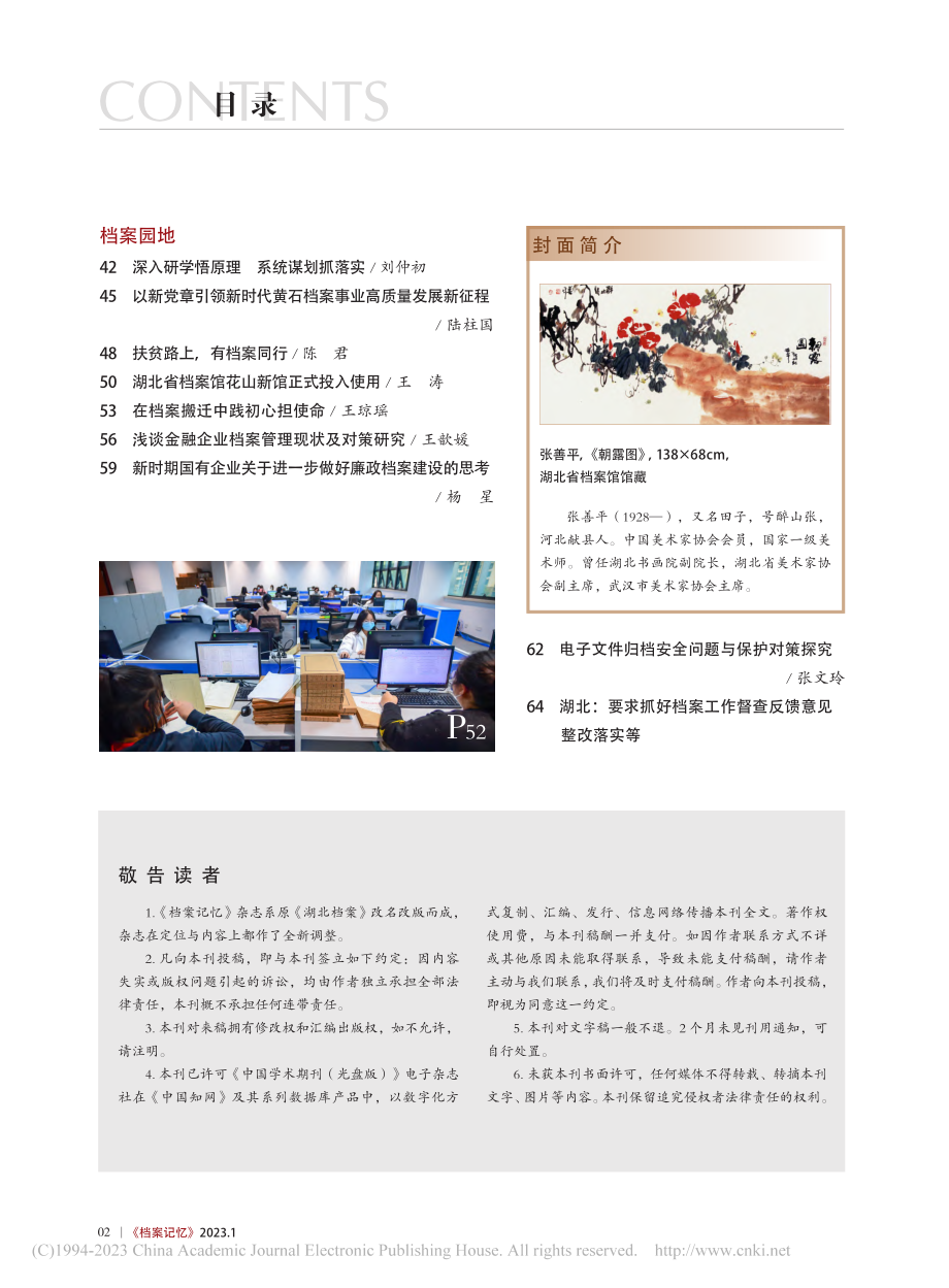 《朝露图》_张善平.pdf_第1页