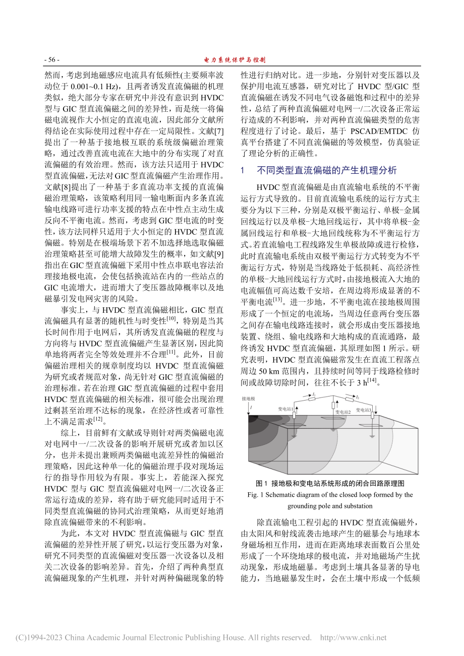 HVDC_GIC型直流偏磁的差异性分析_马书民.pdf_第2页