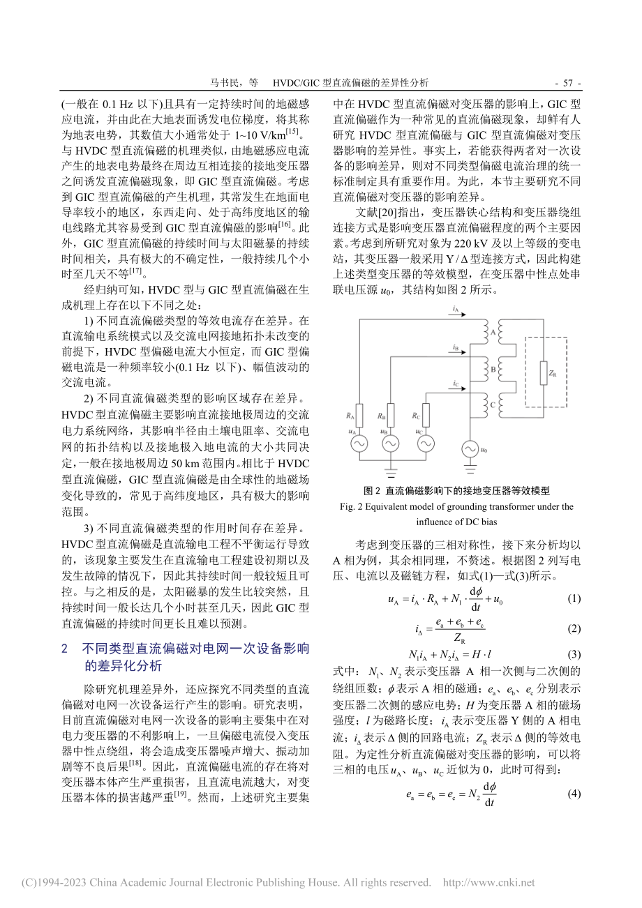 HVDC_GIC型直流偏磁的差异性分析_马书民.pdf_第3页