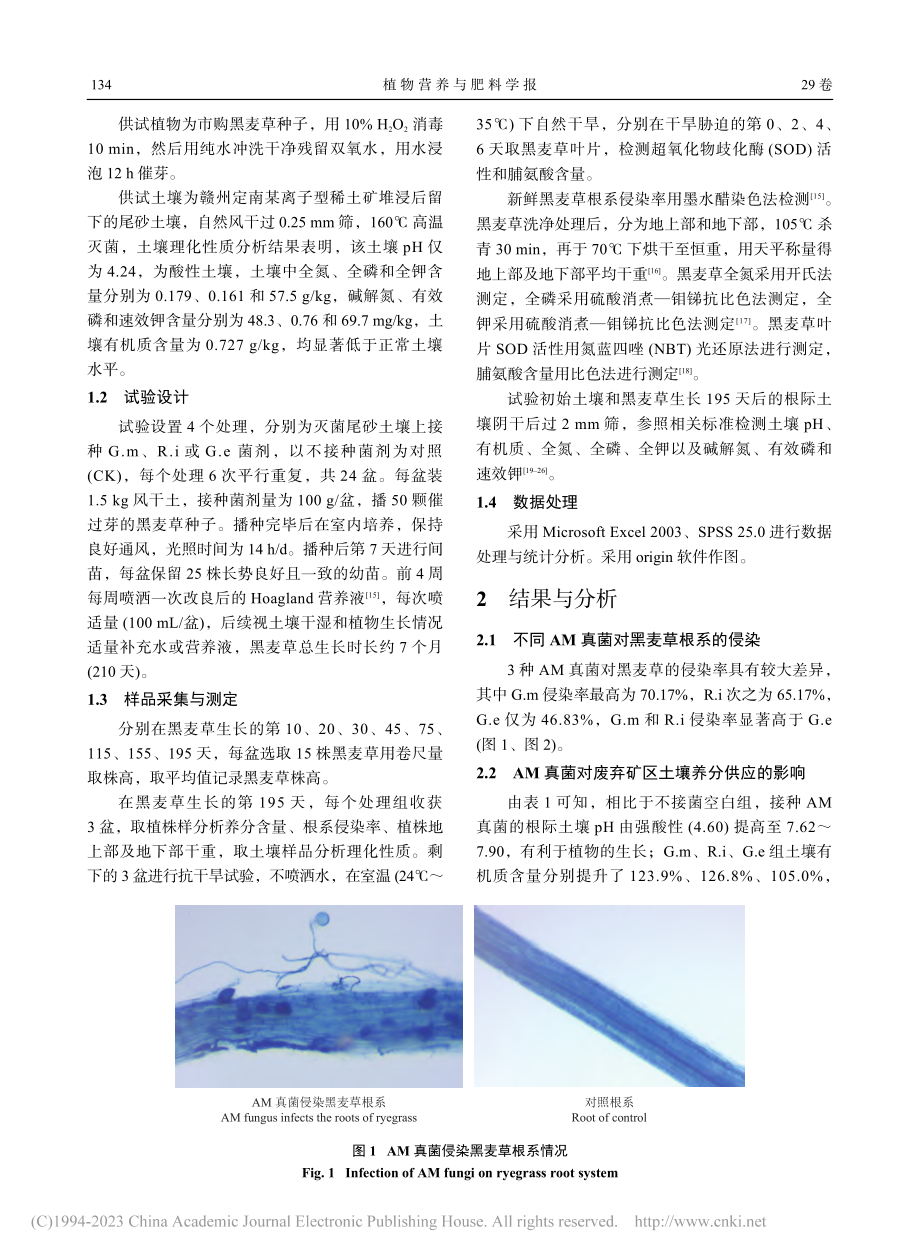 AM真菌对离子型稀土矿山废弃地土壤修复改良效果研究_黄金.pdf_第3页