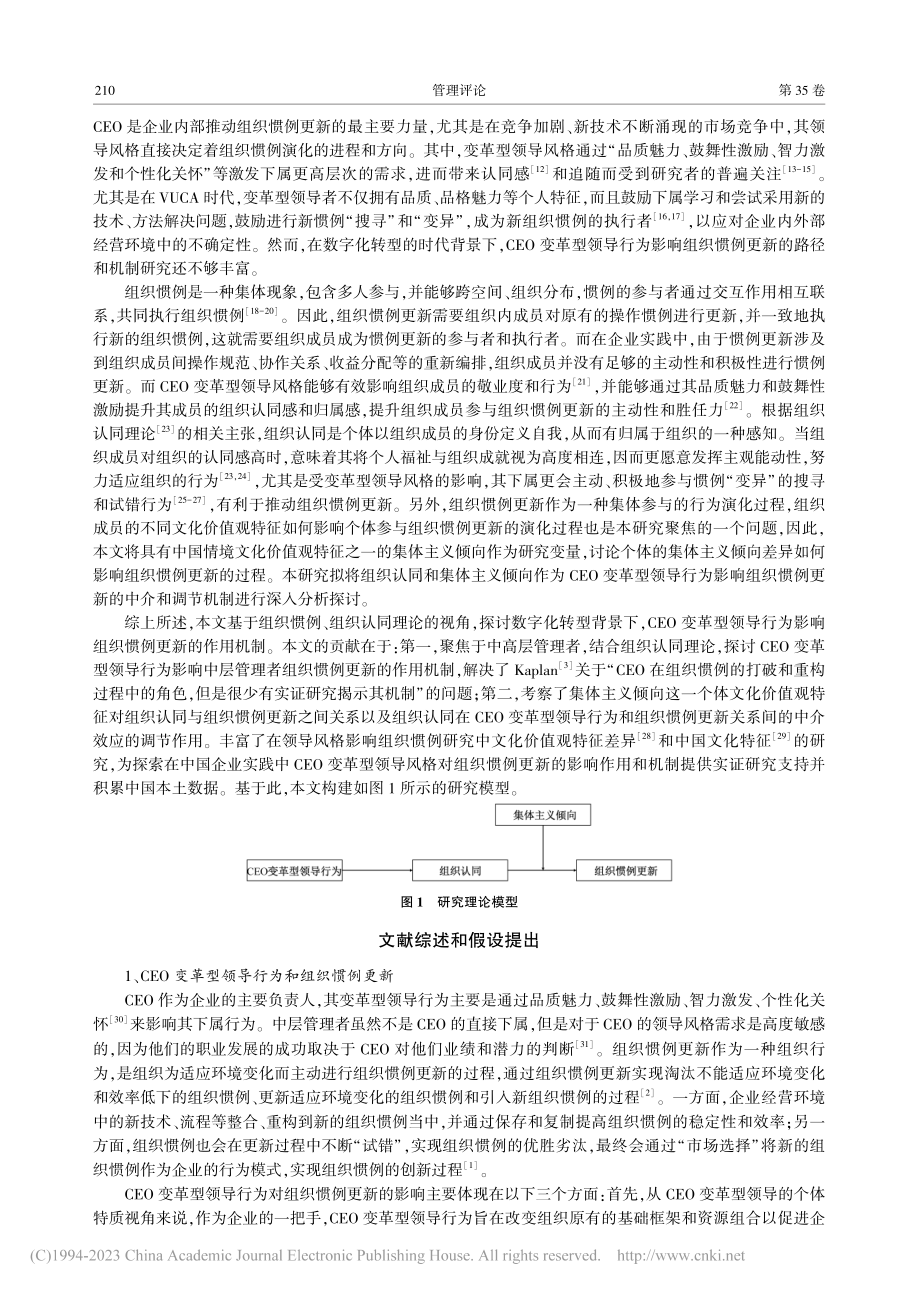 CEO变革型领导行为、组织...新_集体主义倾向的调节效应_王永伟.pdf_第2页