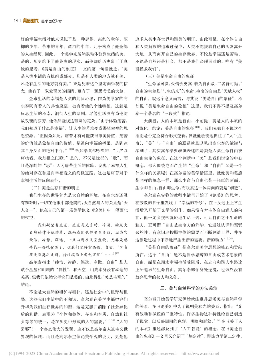 “美是自由的象征”：主体论...尔泰《美是自由的象征》导读_范藻.pdf_第3页