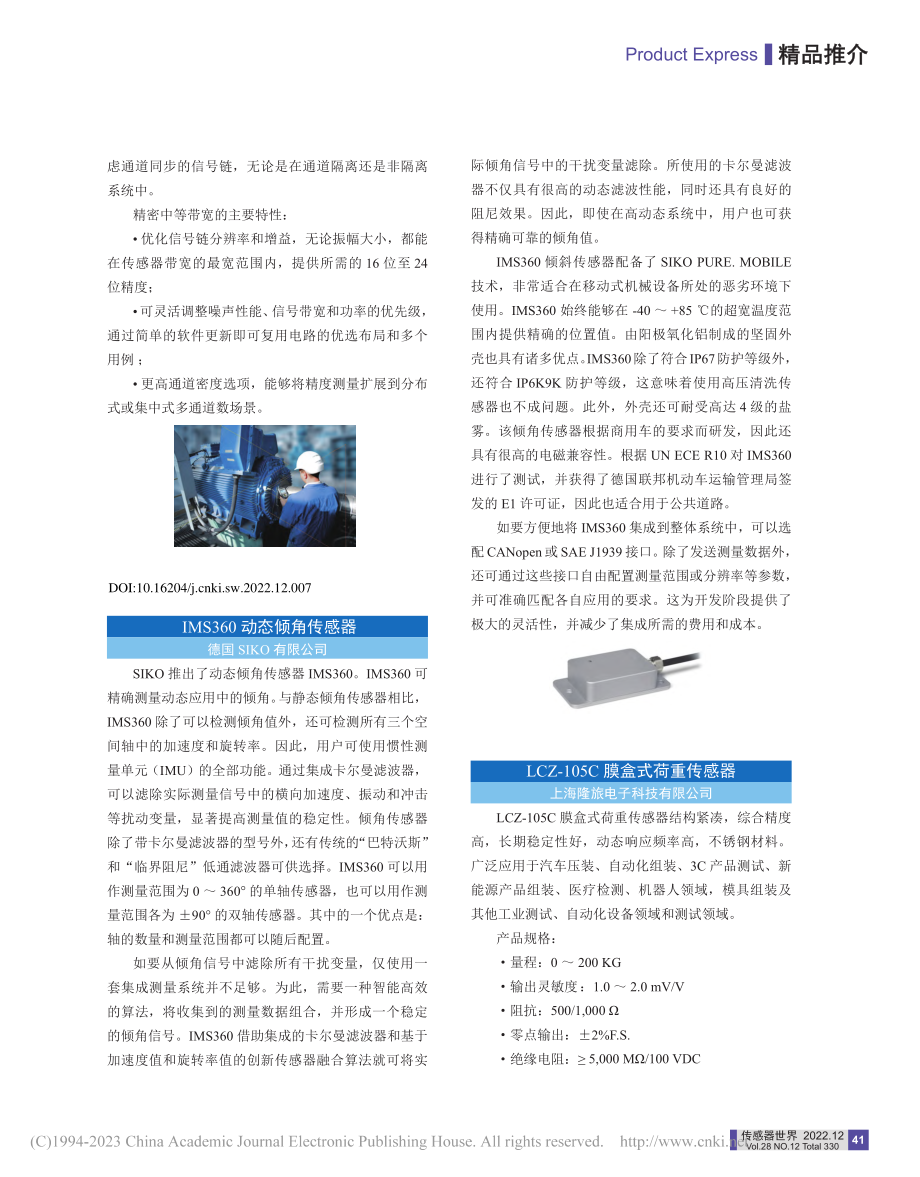 IMS360动态倾角传感器.pdf_第1页