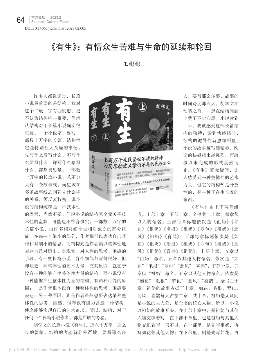 《有生》_有情众生苦难与生命的延续和轮回_王彬彬.pdf_第1页