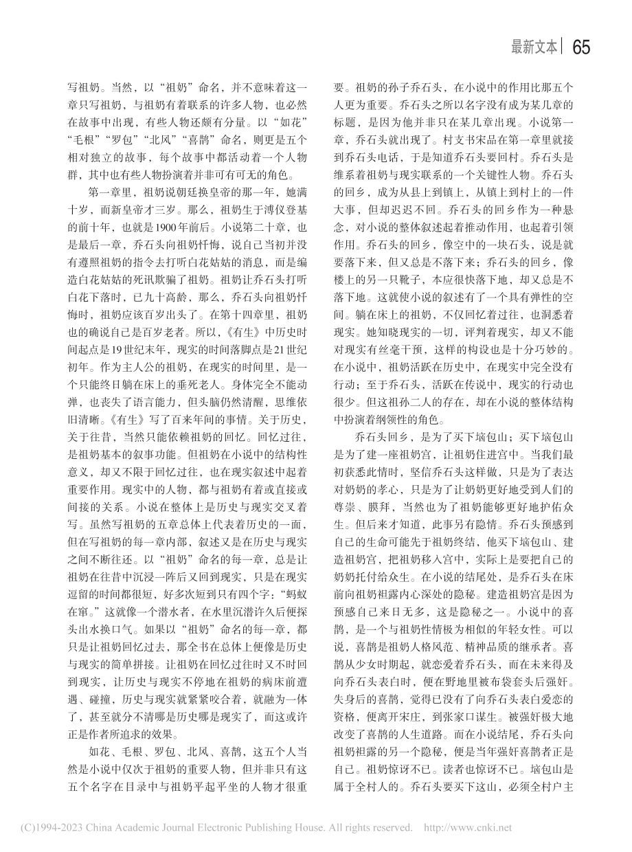 《有生》_有情众生苦难与生命的延续和轮回_王彬彬.pdf_第2页