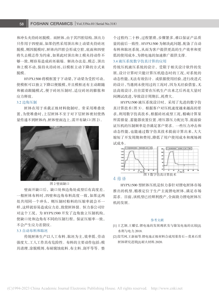 HYPX1500匣钵压机的技术特点分析_梁超寰.pdf_第2页