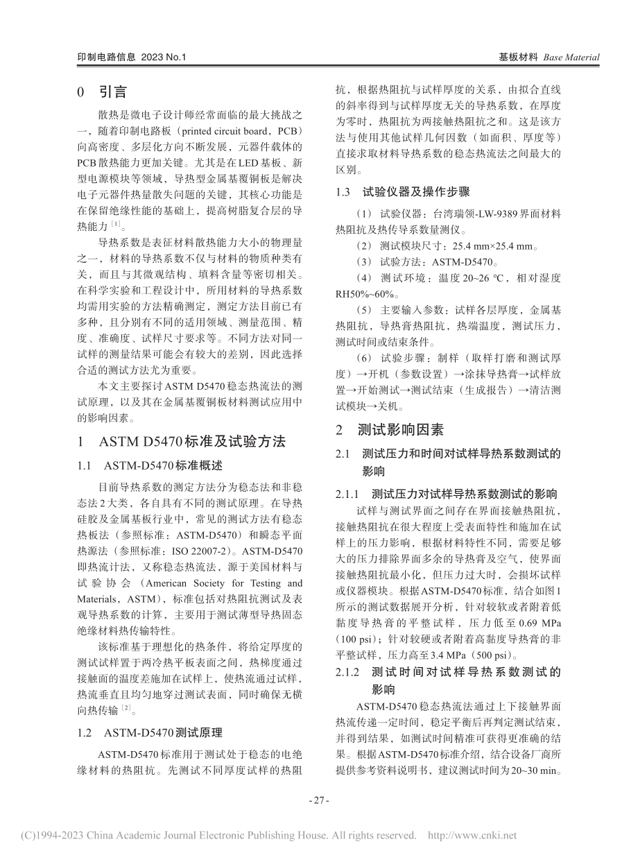 ASTM_D5470方法测...基覆铜板导热系数的影响因素_刘旭亮_.pdf_第2页