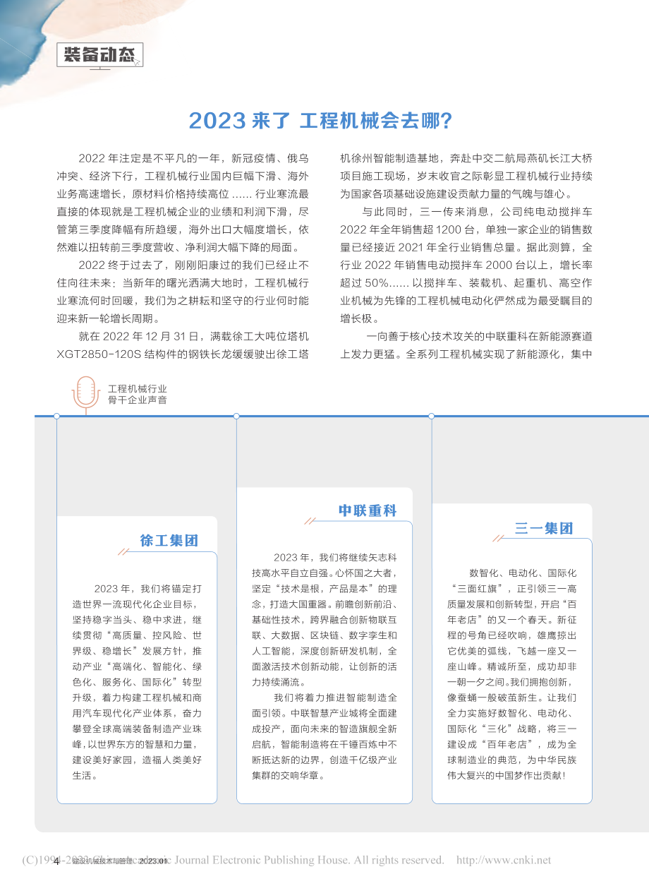 2023来了__工程机械会去哪？.pdf_第1页