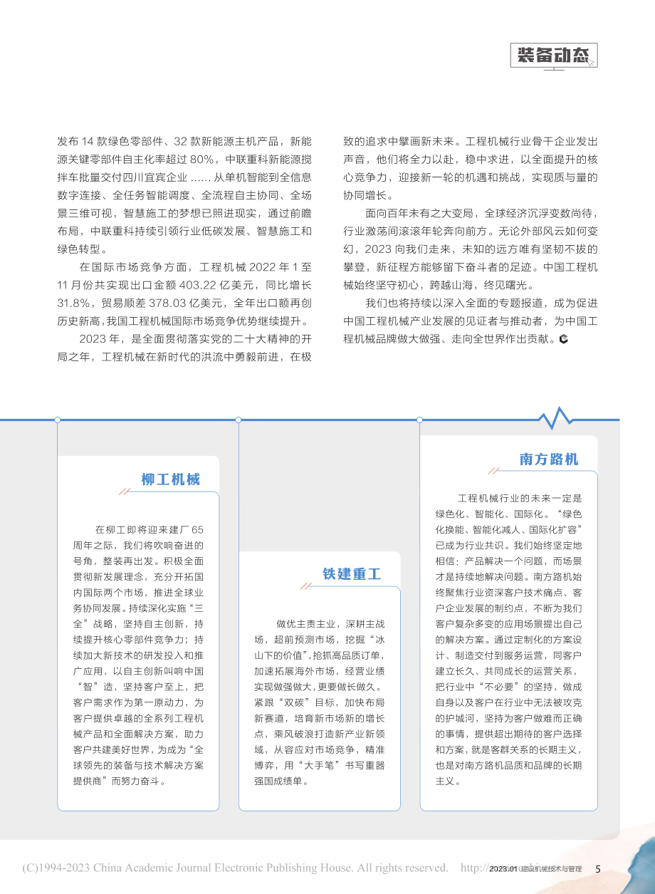 2023来了__工程机械会去哪？.pdf_第2页