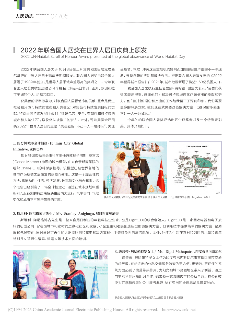 2022年联合国人居奖在世界人居日庆典上颁发.pdf_第1页