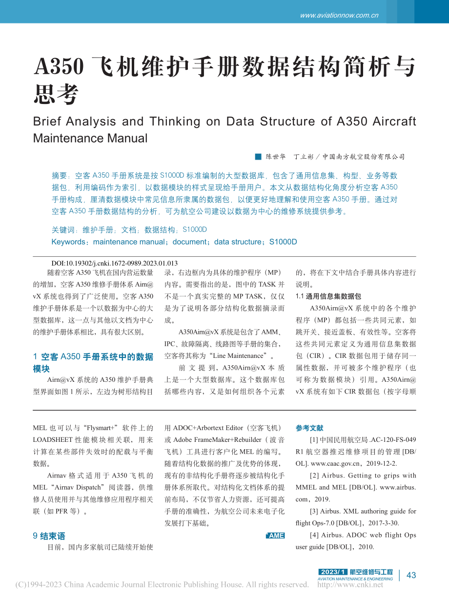 A350飞机维护手册数据结构简析与思考_陈世华.pdf_第1页