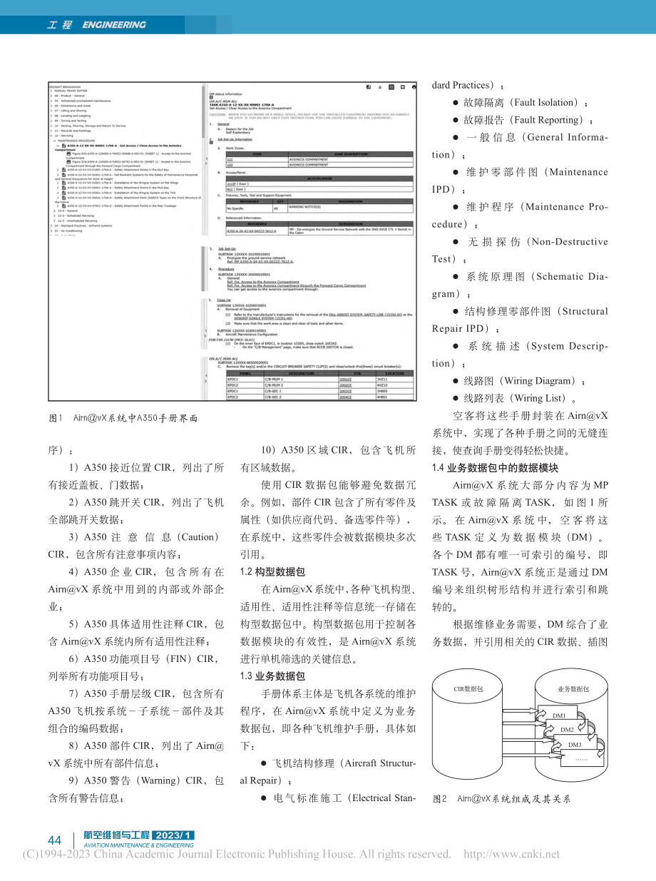 A350飞机维护手册数据结构简析与思考_陈世华.pdf_第2页