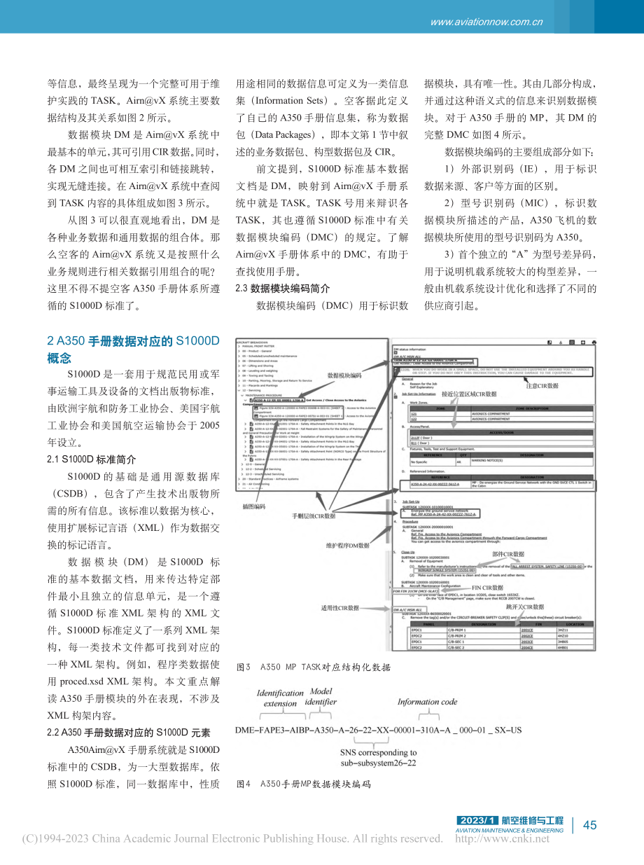 A350飞机维护手册数据结构简析与思考_陈世华.pdf_第3页