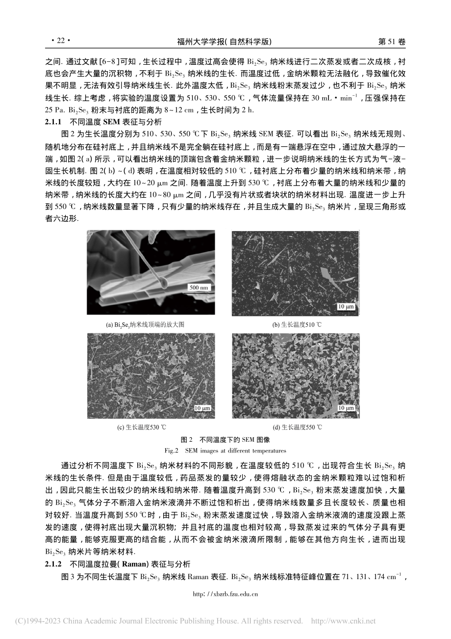 Bi_2Se_3纳米线的生长及其圆偏振光电流的研究_李铭贵.pdf_第3页