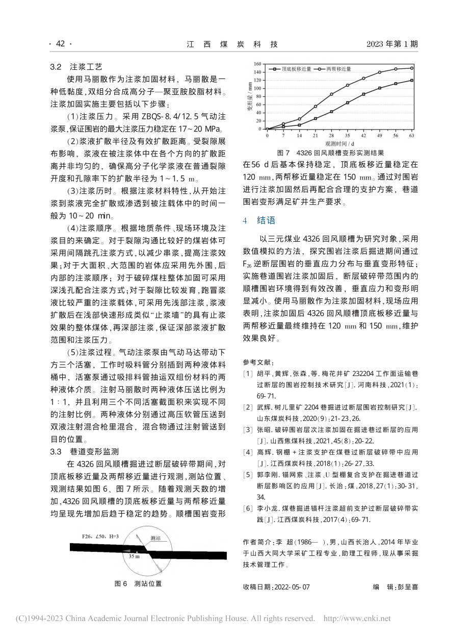 4326回风顺槽断层破碎带注浆加固技术探究_李超.pdf_第3页