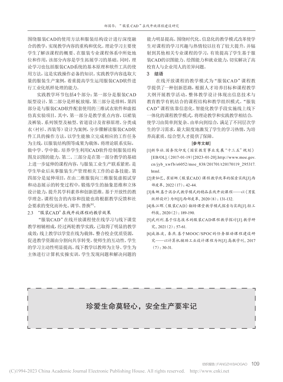 “服装CAD”在线开放课程建设研究_郑国华.pdf_第3页