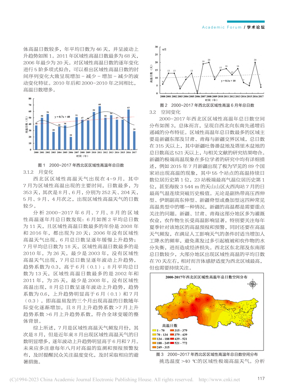 2000～2017年西北地区区域性高温的时空特征_朱晗晖.pdf_第2页