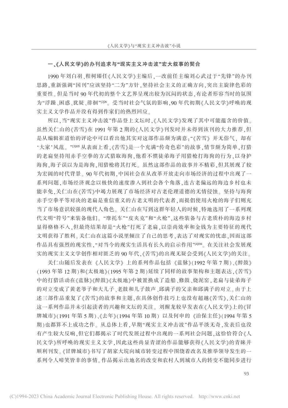 《人民文学》与“现实主义冲击波”小说_杨会.pdf_第2页