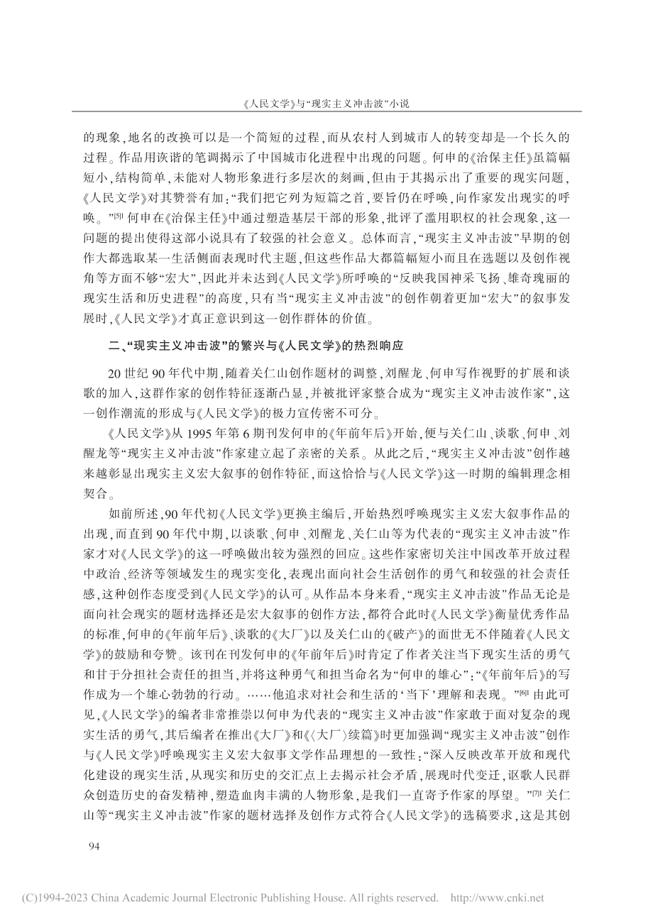 《人民文学》与“现实主义冲击波”小说_杨会.pdf_第3页