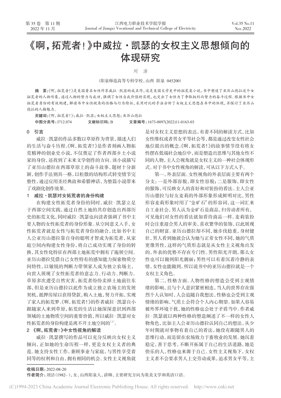 《啊拓荒者！》中威拉·凯...女权主义思想倾向的体现研究_刘洁.pdf_第1页