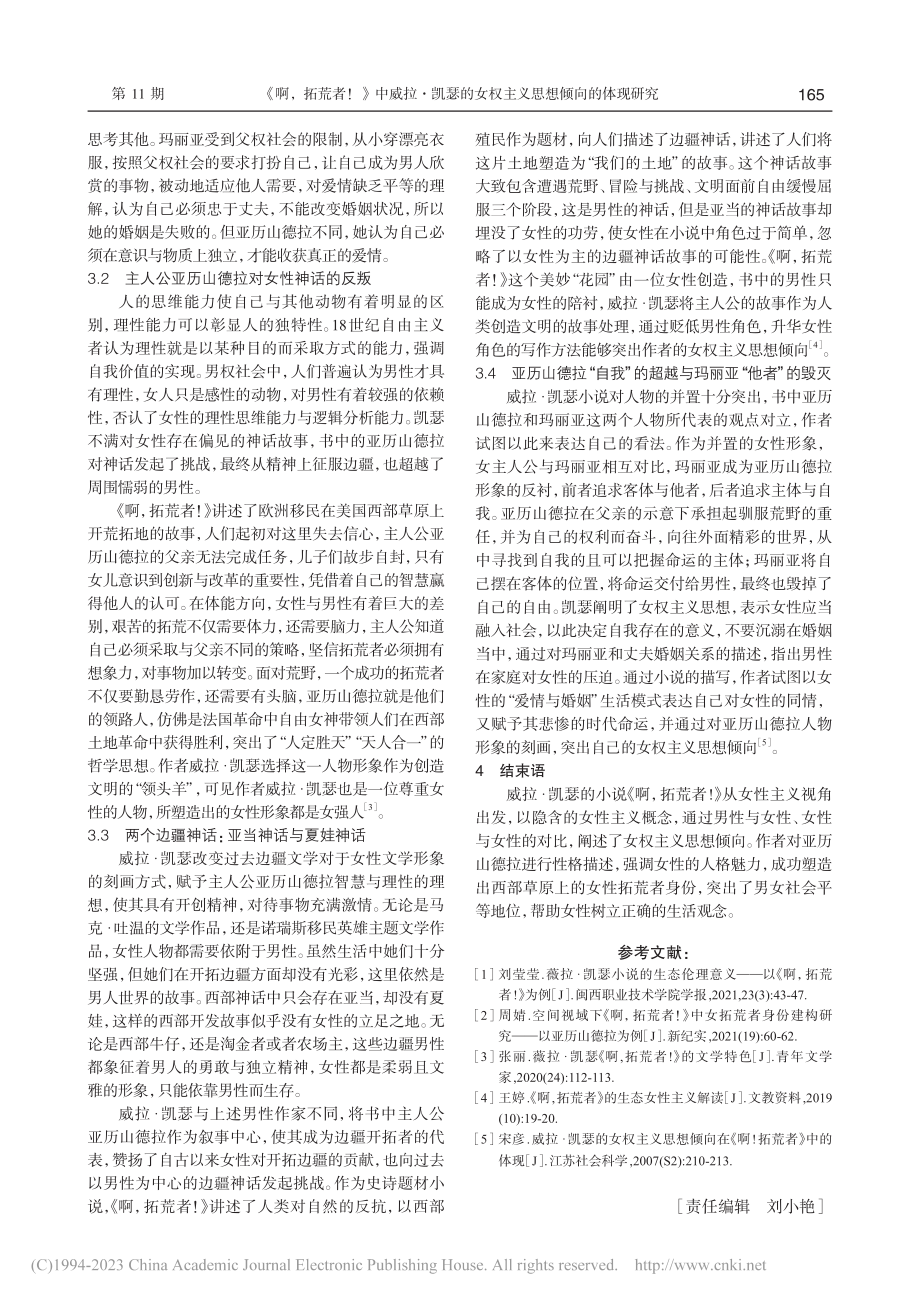 《啊拓荒者！》中威拉·凯...女权主义思想倾向的体现研究_刘洁.pdf_第3页