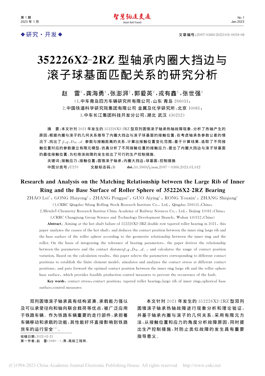 352226X2-2RZ型...子球基面匹配关系的研究分析_赵雷.pdf_第1页