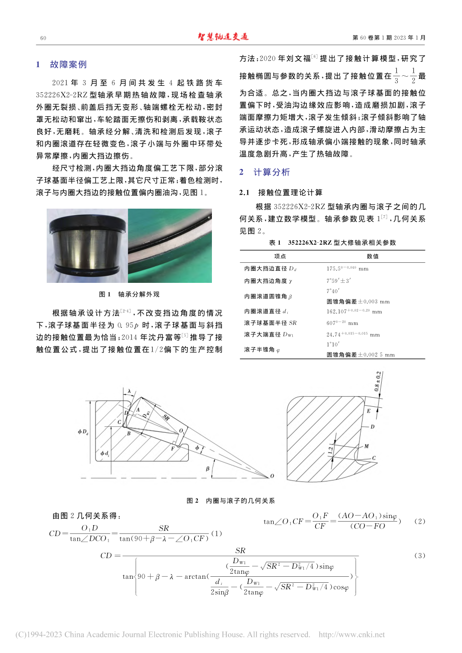 352226X2-2RZ型...子球基面匹配关系的研究分析_赵雷.pdf_第2页