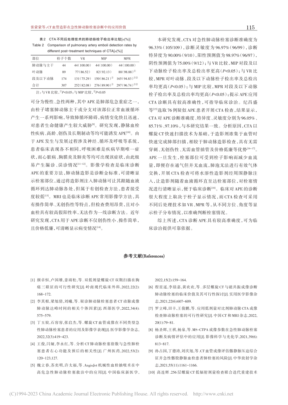 CT血管造影在急性肺动脉栓塞诊断中的应用价值_张蒙蒙.pdf_第3页