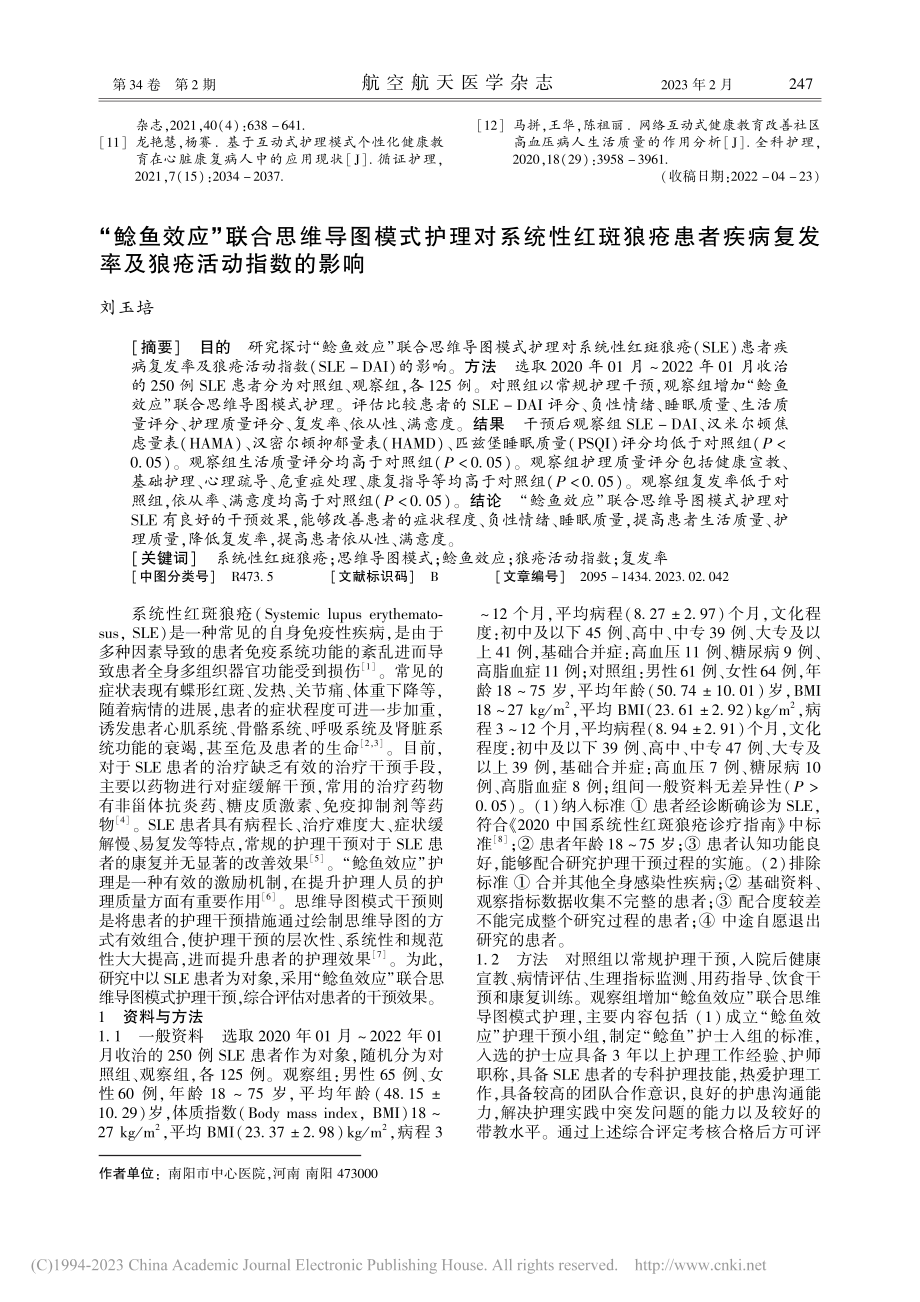 “鲶鱼效应”联合思维导图模...复发率及狼疮活动指数的影响_刘玉培.pdf_第1页