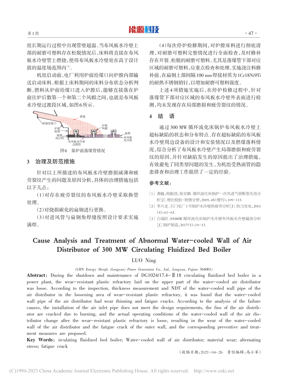 300_MW循环流化床锅炉...板水冷壁异常原因分析及治理_罗宁.pdf_第3页