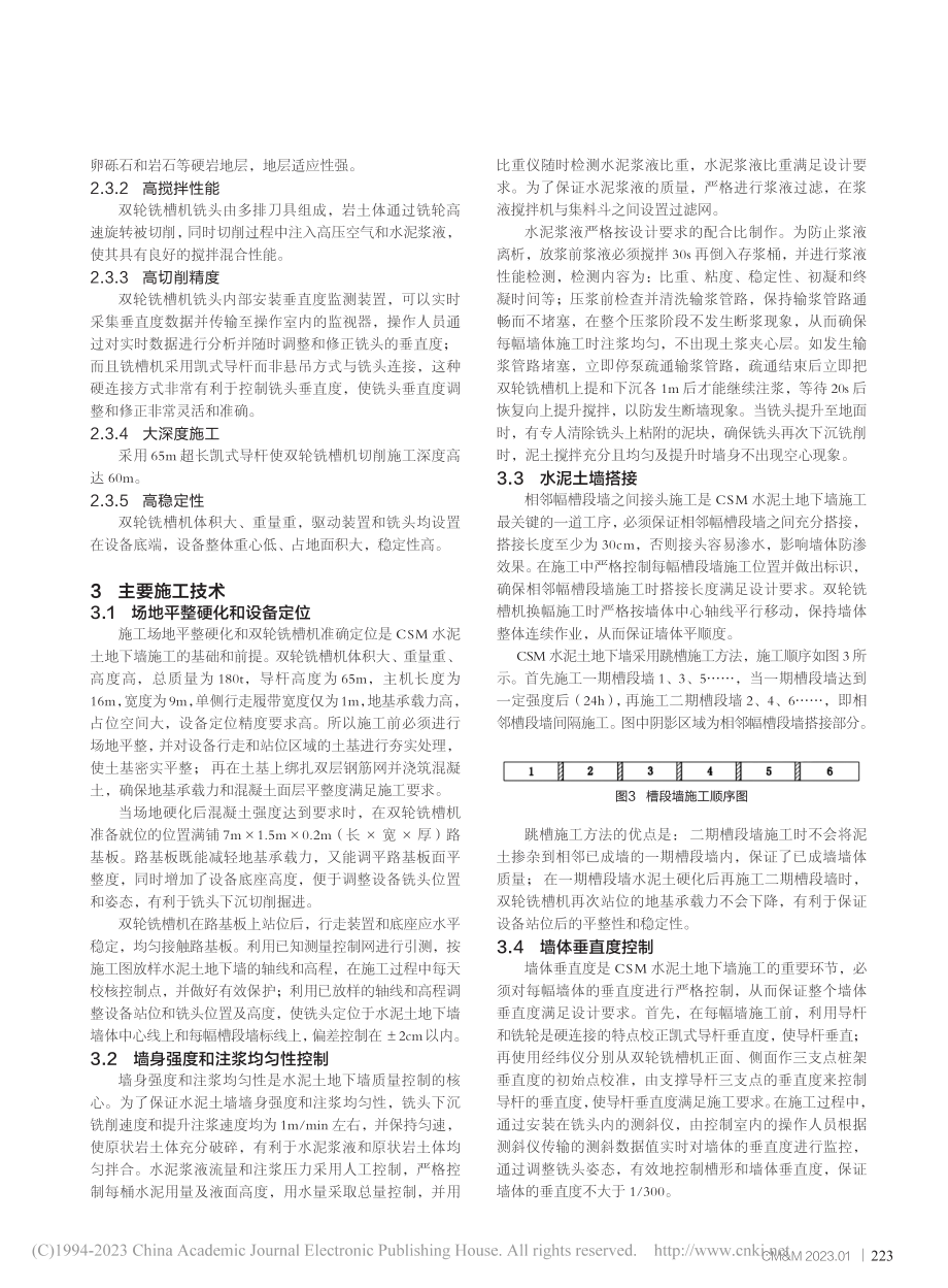 CSM水泥土地下墙在地铁车站施工中运用_汪茂祥.pdf_第2页