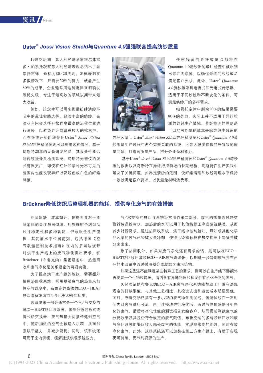 Brückner降低纺织后...耗提供净化废气的有效措施.pdf_第1页