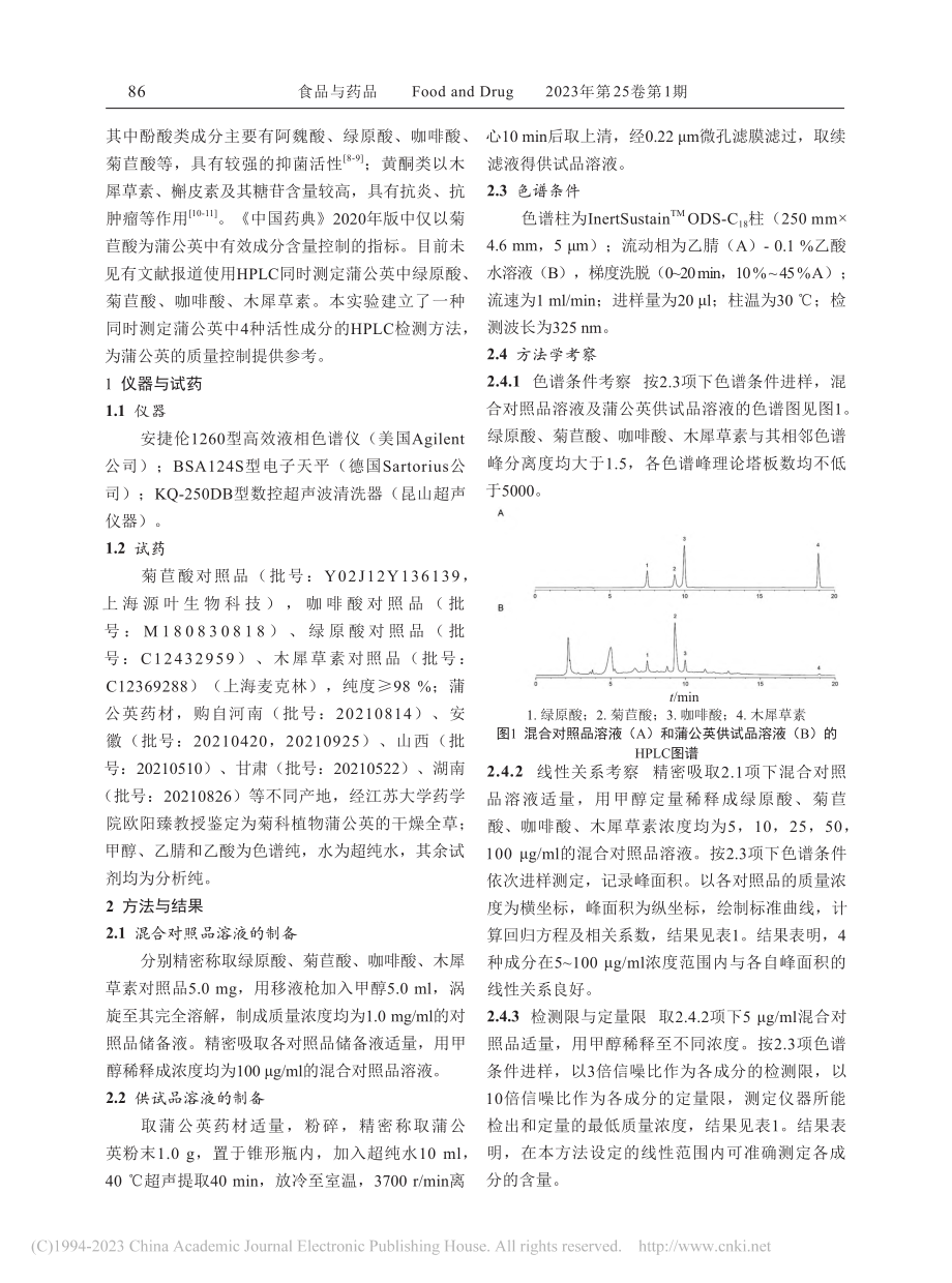 HPLC法同时测定蒲公英中4种活性成分的含量_卢秋红.pdf_第2页