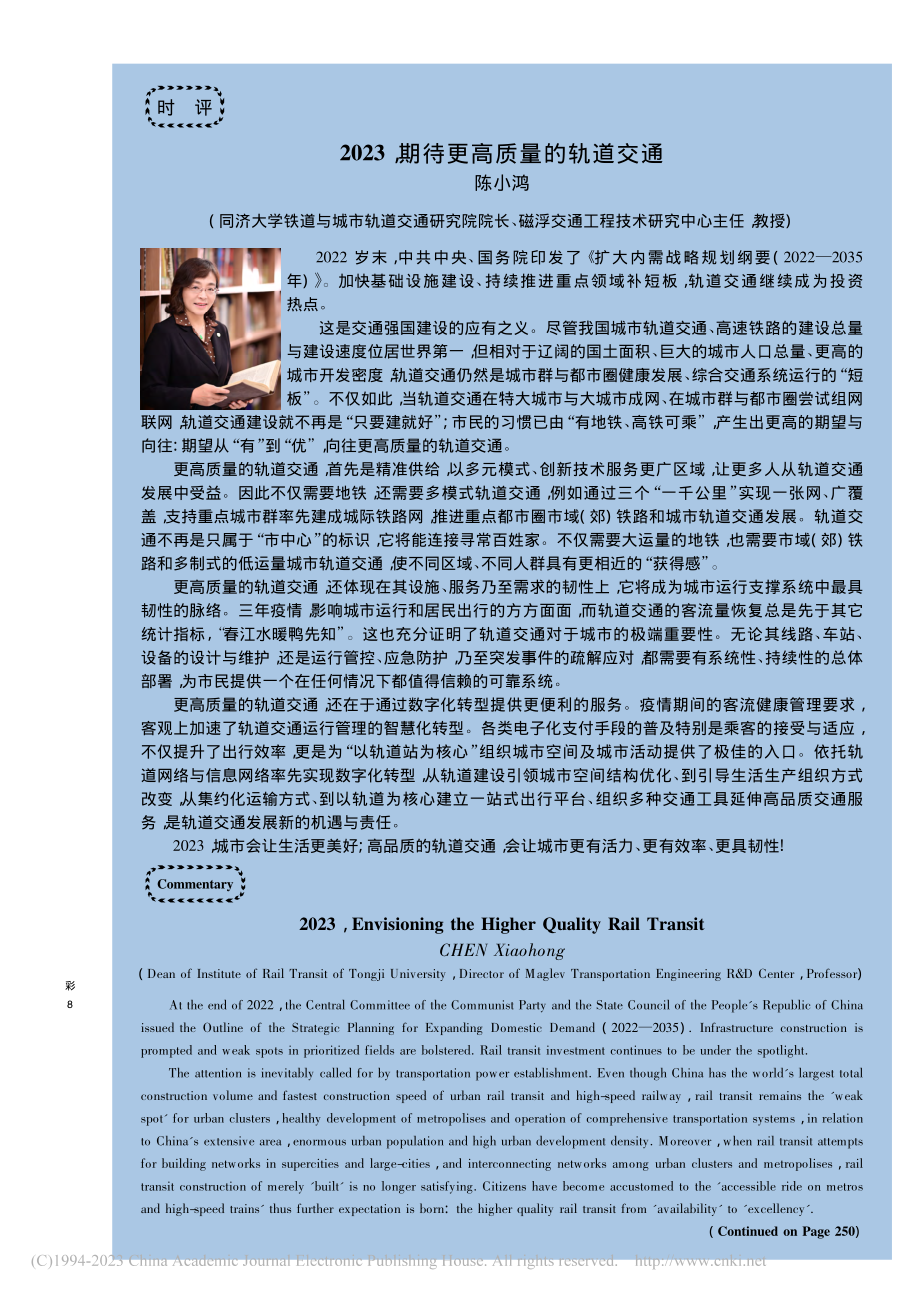 2023期待更高质量的轨道交通_陈小鸿.pdf_第1页