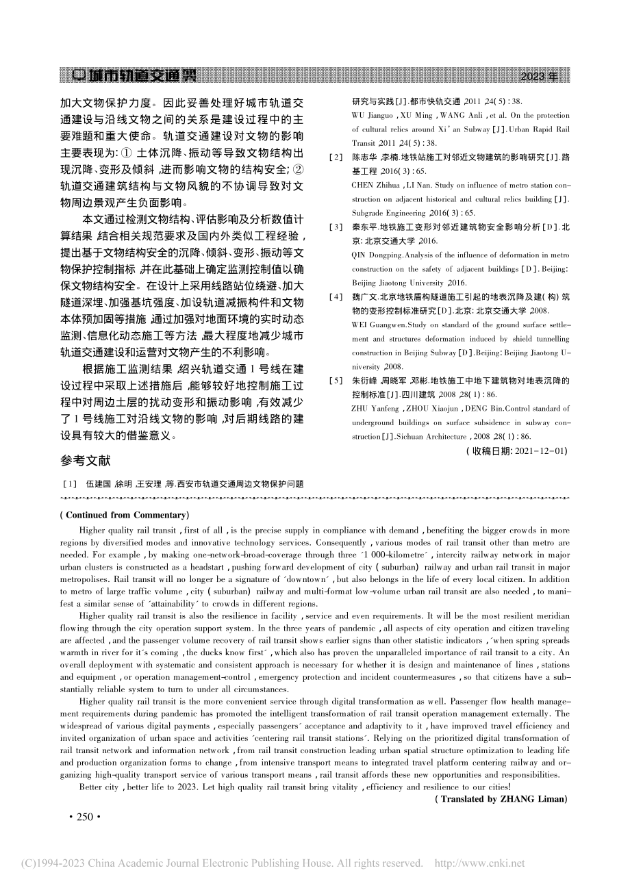 2023期待更高质量的轨道交通_陈小鸿.pdf_第2页