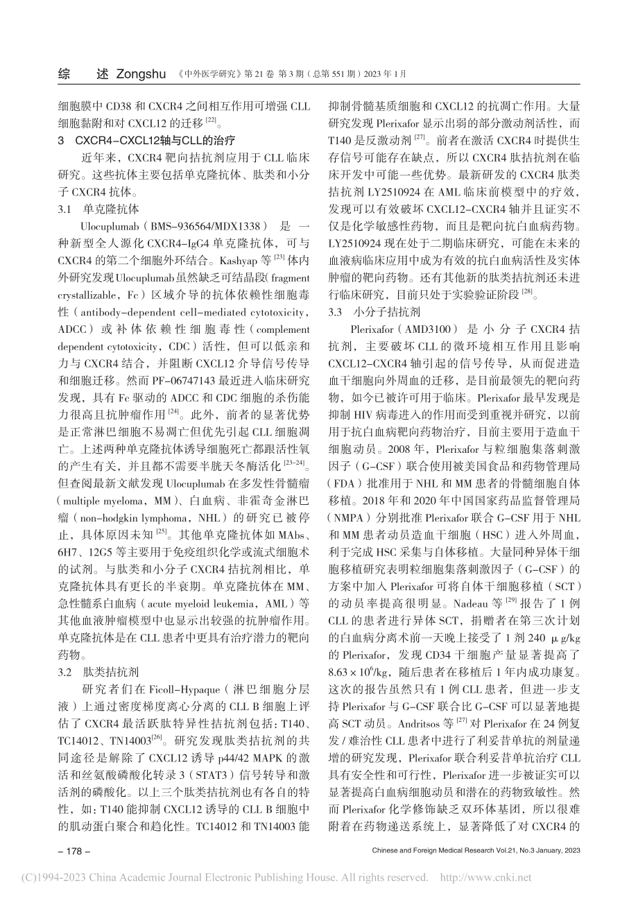 CXCL12-CXCR4轴...淋巴细胞白血病中的研究进展_苏布敦.pdf_第3页